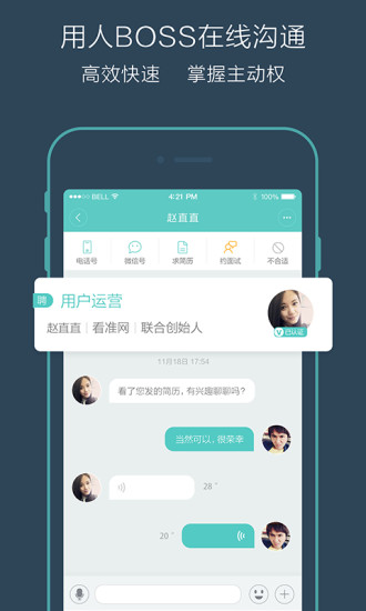 boss直聘软件图1