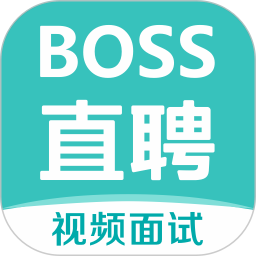 boss直聘软件