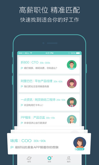 boss直聘软件图3