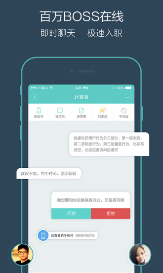 boss直聘软件图4