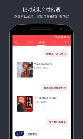 百度小度智能音箱app图2
