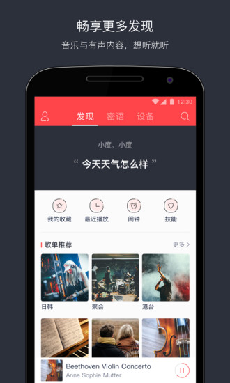 百度小度智能音箱app图3
