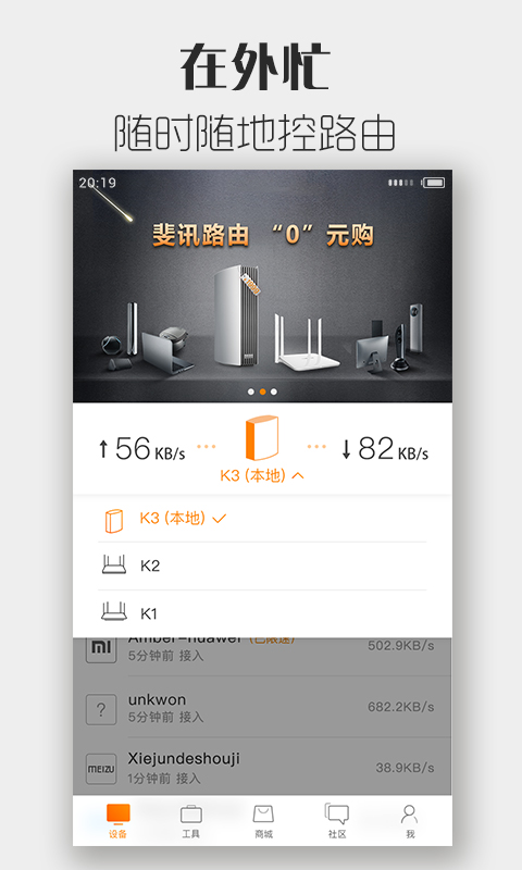 斐讯路由器管理app图2