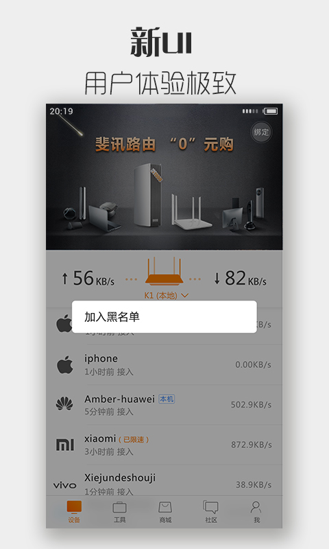 斐讯路由器管理app图1