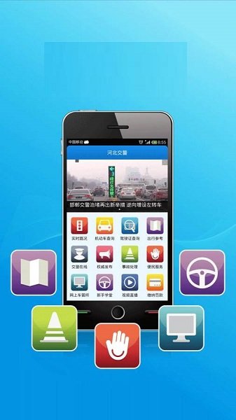 河北燕赵警民通app(河北交警)图1