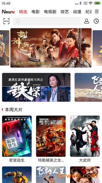 新电视软件图2