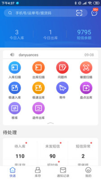 兔喜快递超市ios图2