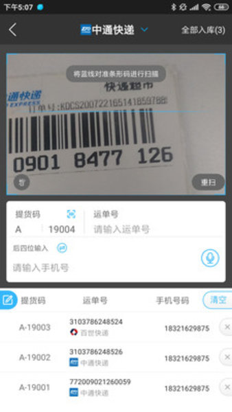 兔喜快递超市ios图1