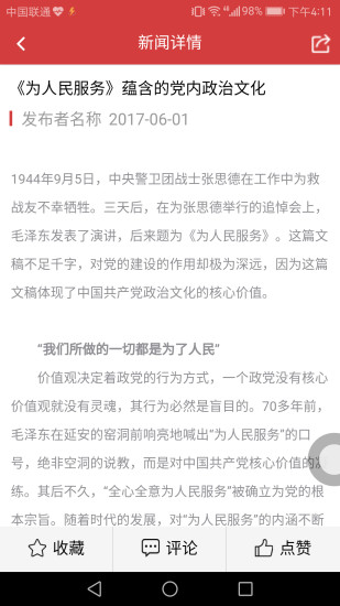 重庆12371党建信息网图2