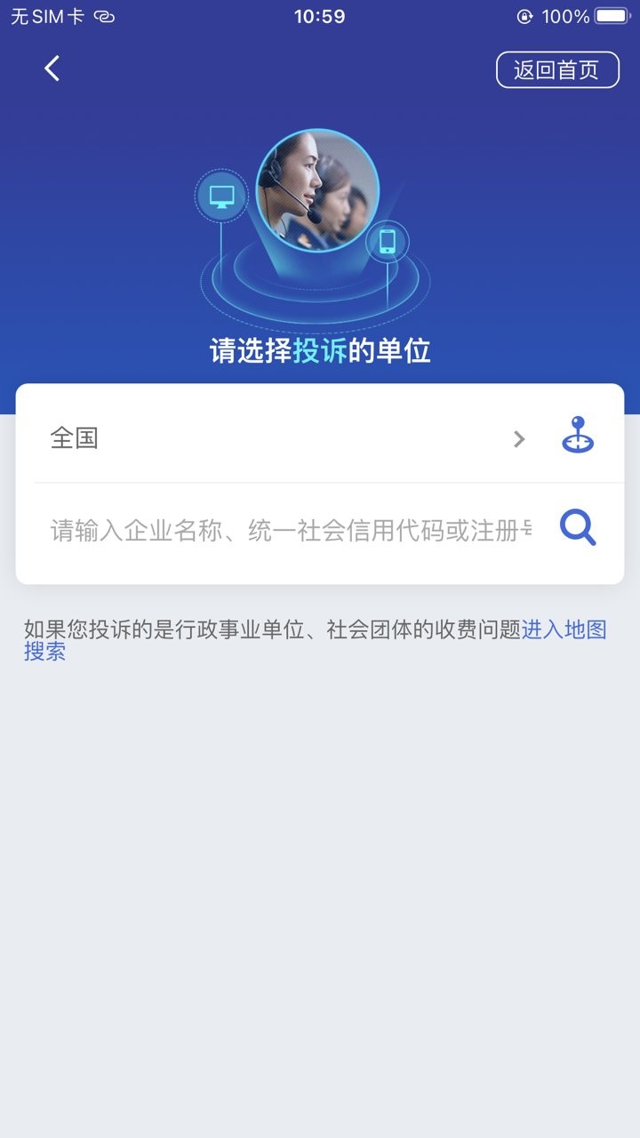 全国12315平台软件图3