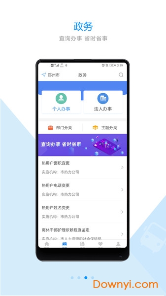 郑好办app(郑州安全文明出行)图2