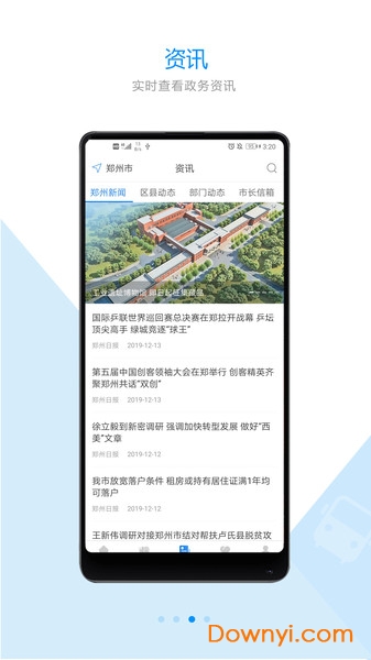 郑好办app(郑州安全文明出行)图3