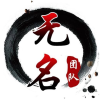无名软件库最新版