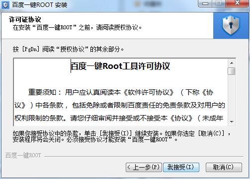 百度一键root大师图1