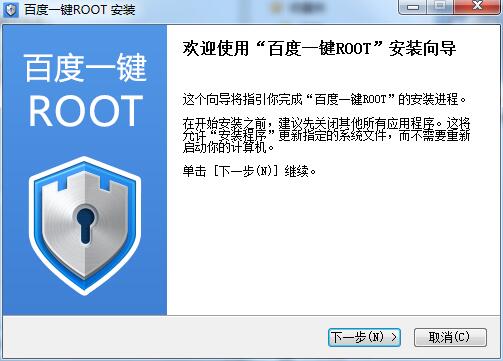 百度一键root大师图2