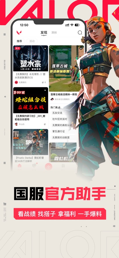掌上无畏契约安卓版图1