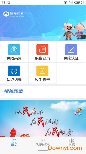 智慧民政平台图1
