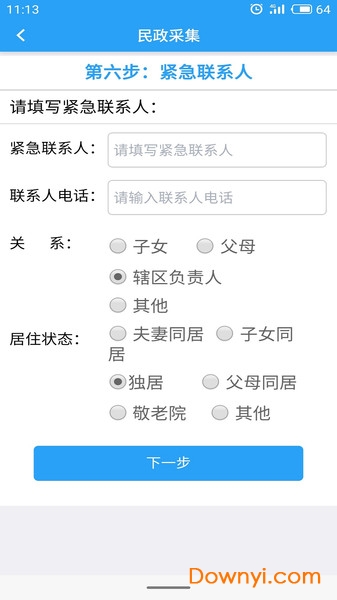 智慧民政平台图2