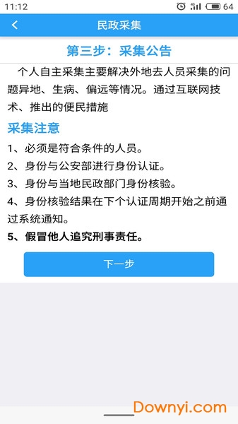 智慧民政平台图3