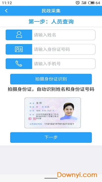 智慧民政平台图4