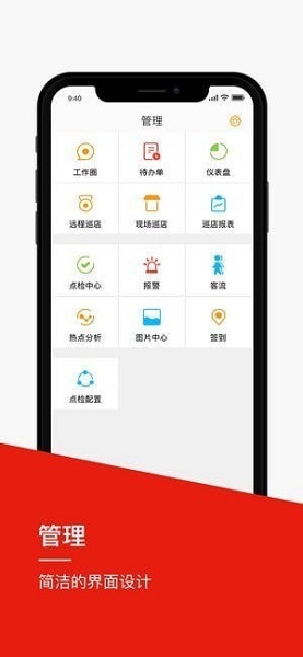 名创优品巡店软件图1