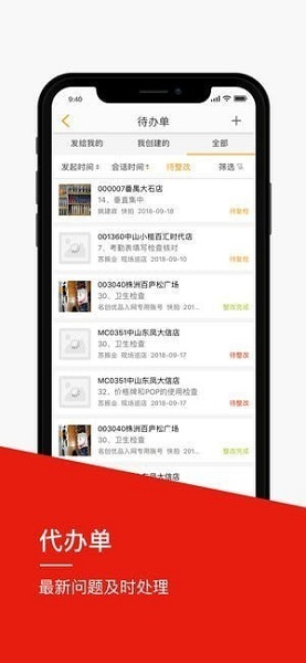 名创优品巡店软件图2