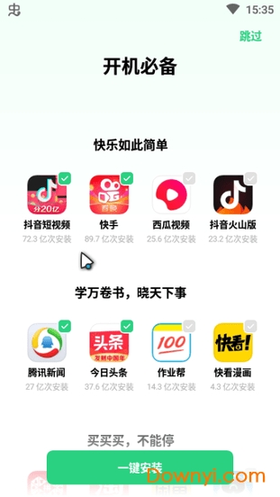 oppo软件商店最新版图1