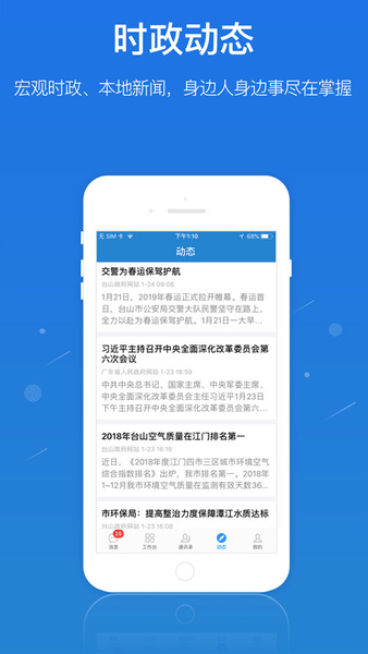 广东应急一键通app官方版图1