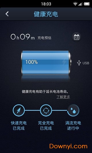 点心省电app(du battery saver)图2