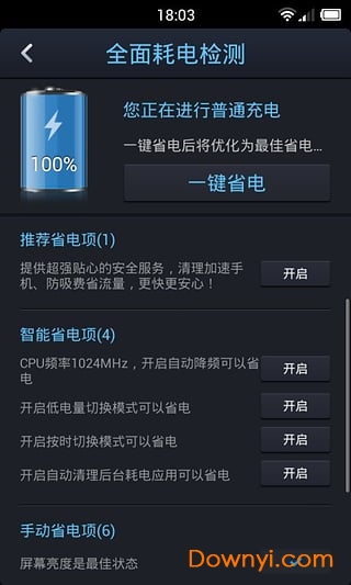 点心省电app(du battery saver)图1