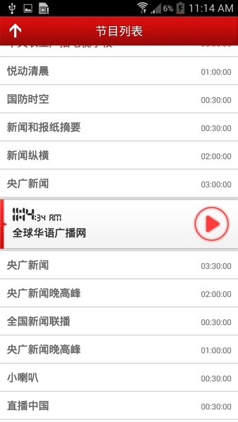中国之声在线收听收音机图1