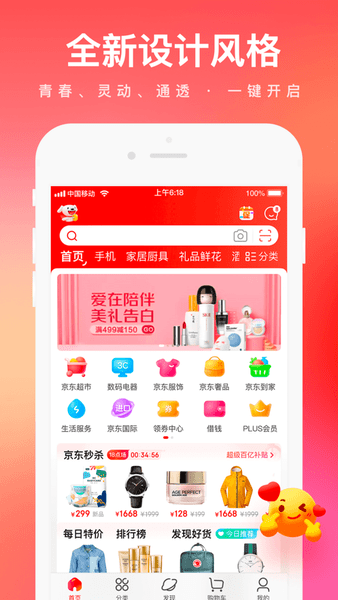 京东特价版图3