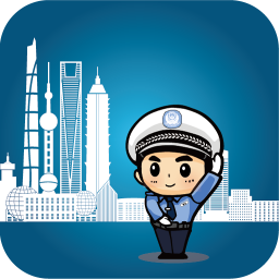 上海交警app一键挪车