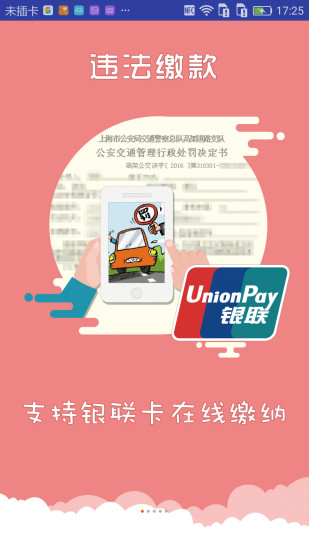 上海交警app一键挪车图2