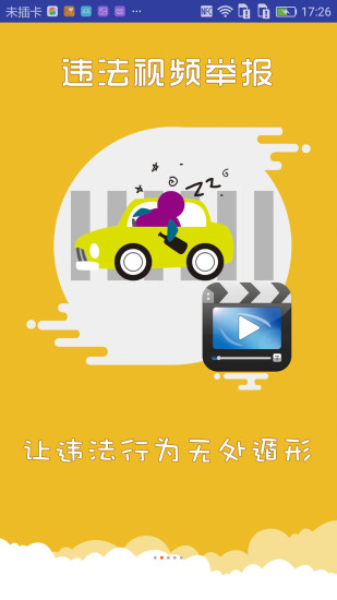 上海交警app一键挪车图3