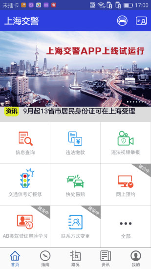 上海交警app一键挪车图1