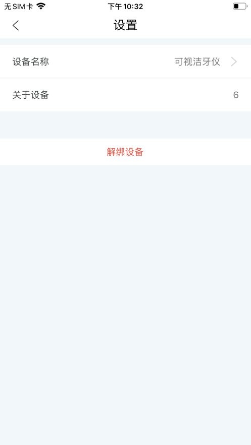 素诺可视超声波洁牙仪客户端图1