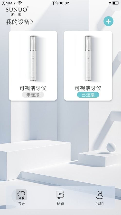 素诺可视超声波洁牙仪客户端图2