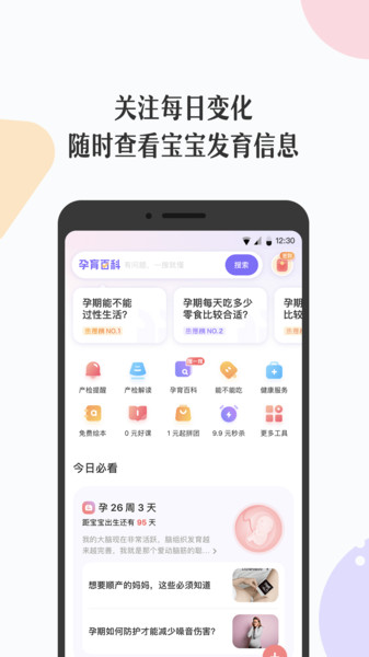 丁香妈妈app图2