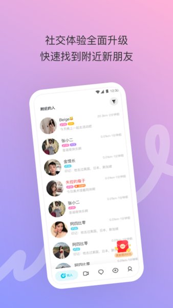 陌陌极速版2025最新版本图3