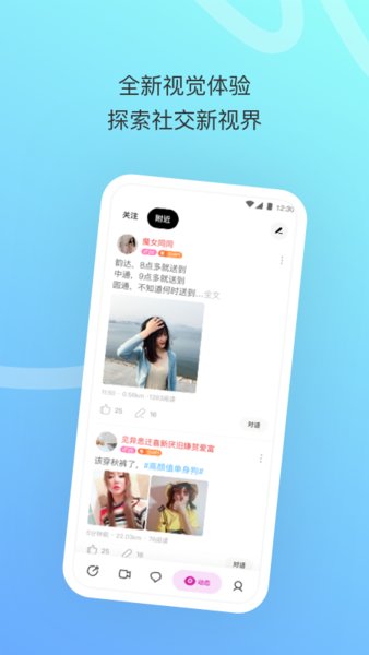 陌陌极速版2025最新版本图2