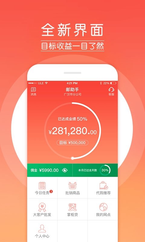 邮助手app图2
