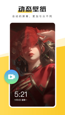 元气桌面app手机版图1