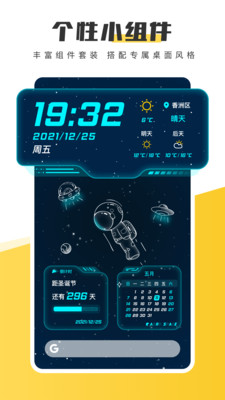 元气桌面app手机版图2