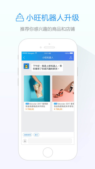 阿里旺旺聊天app图3