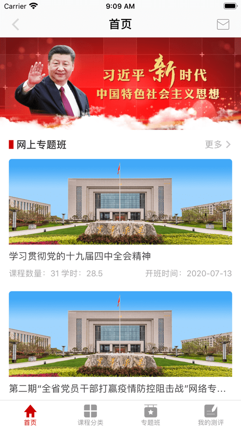 江西干部网络学院手机app图1