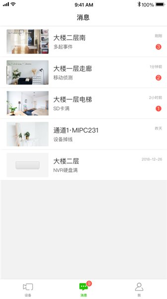 迅捷安防监控图2