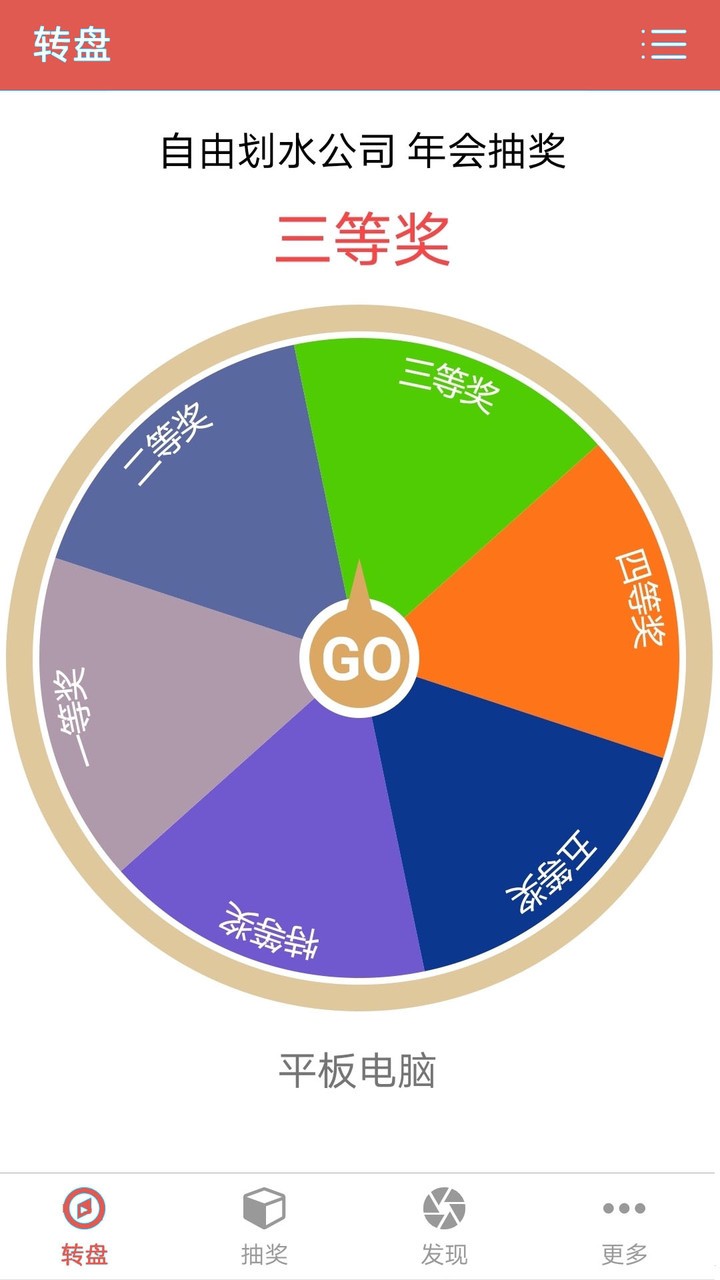 抽奖转盘助手app图3