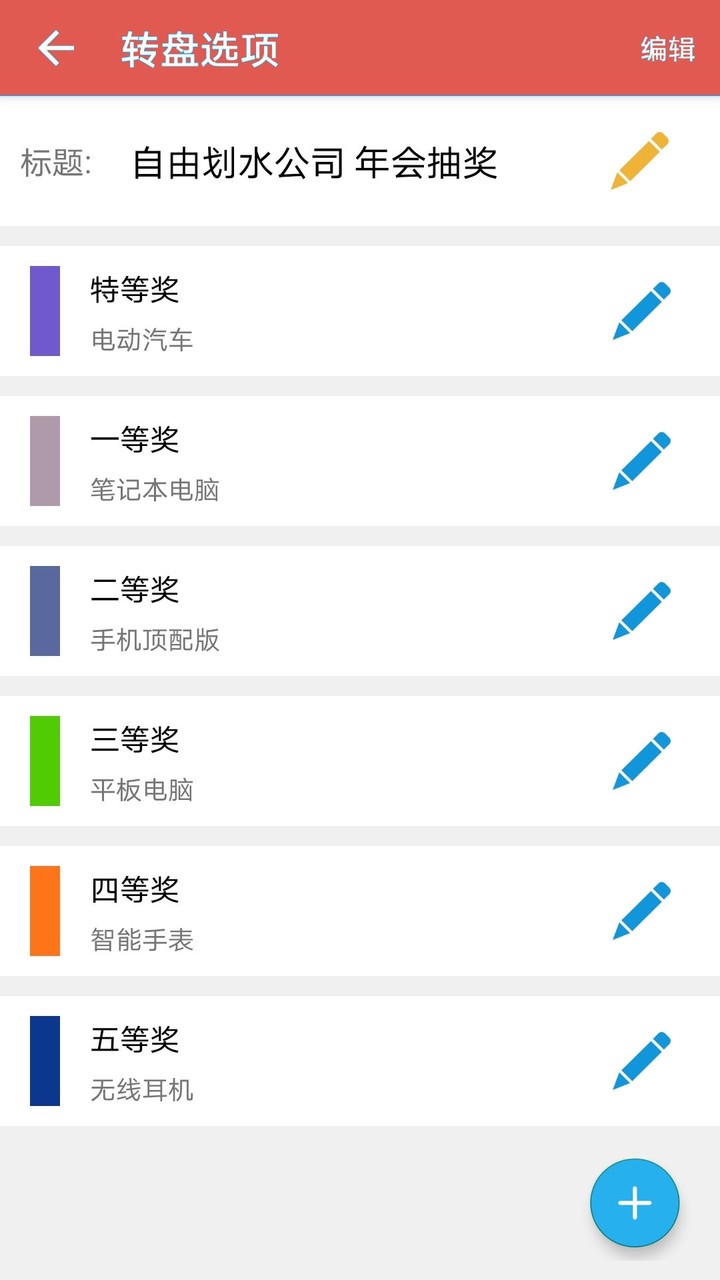 抽奖转盘助手app图2