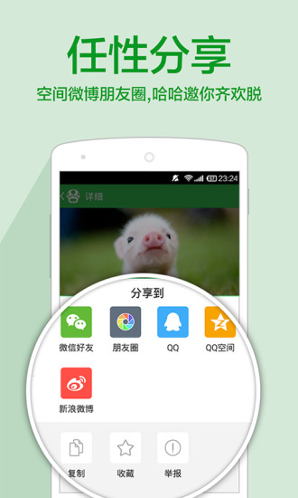 傲游哈哈mx(趣事分享平台)图1